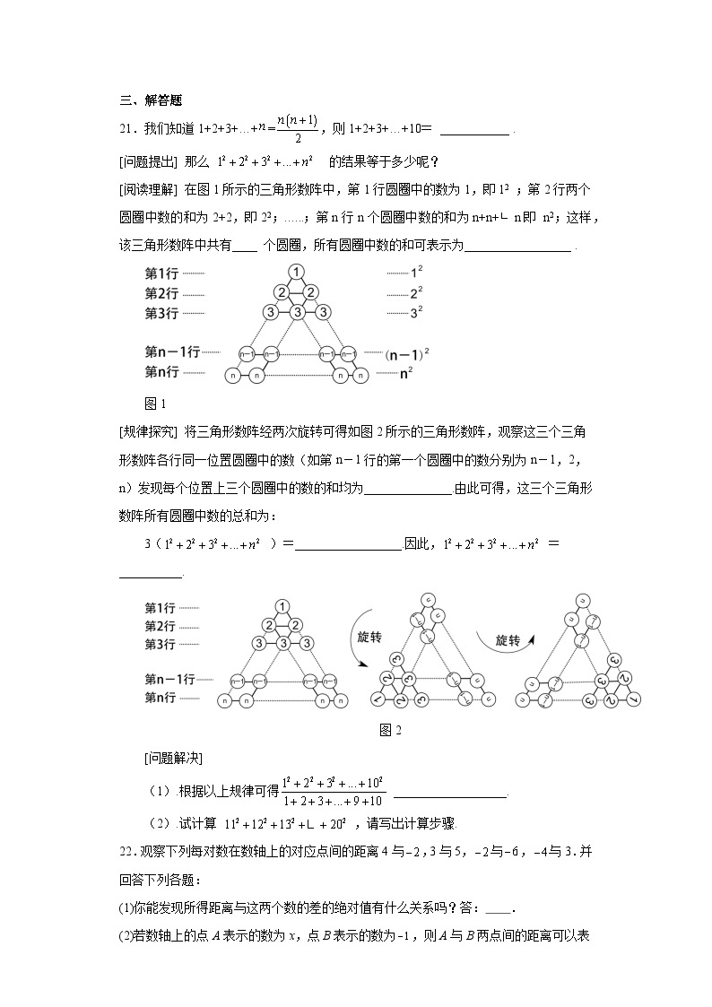 2.1等式和方程同步练习-京改版数学七年级上册03