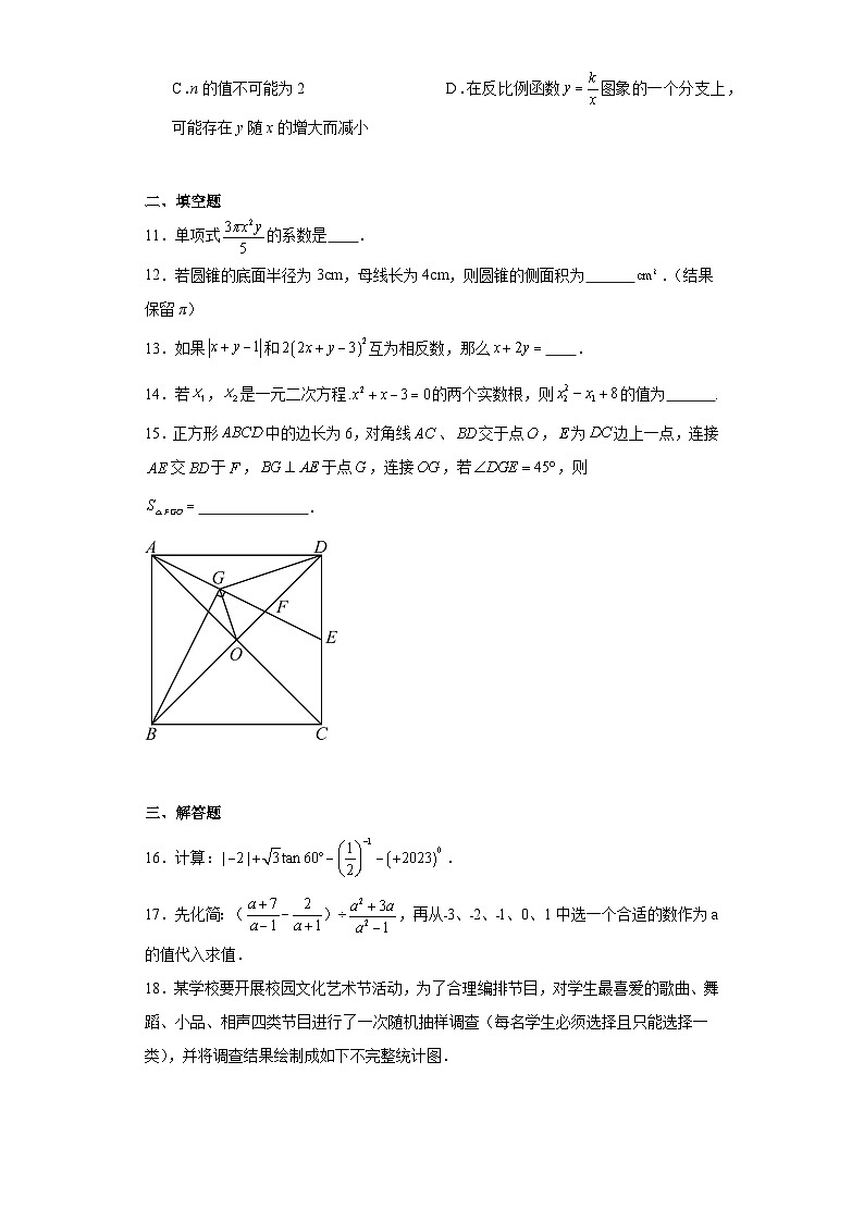 2023年广东省梅州市平远县中考一模数学试题(含解析)第3页