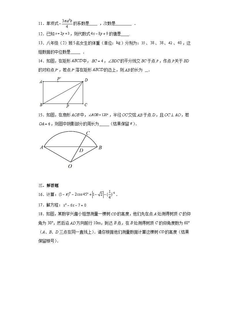 2023年廣東省汕頭市中考二模數(shù)學(xué)試題（含解析）第3頁