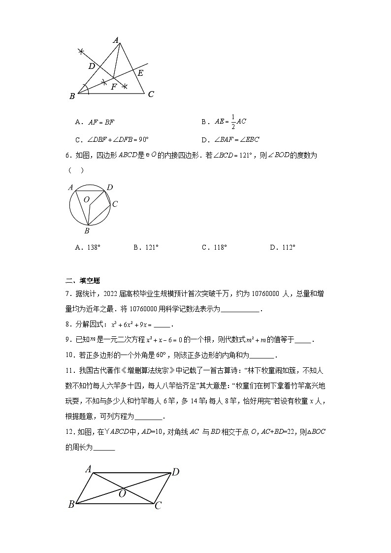 2023年吉林省松原市前郭尔罗斯蒙古族自治县南部学区九年级中考一模数学试题(含解析)02