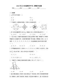 2023年辽宁省盘锦市中考二模数学试题(含解析)