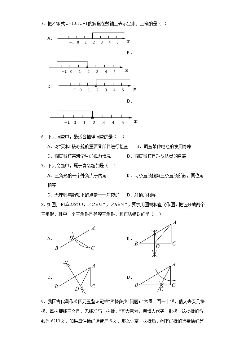 2023年辽宁省盘锦市光正、实验、兴隆中学多校联考中考一模数学试题(含解析)第2页