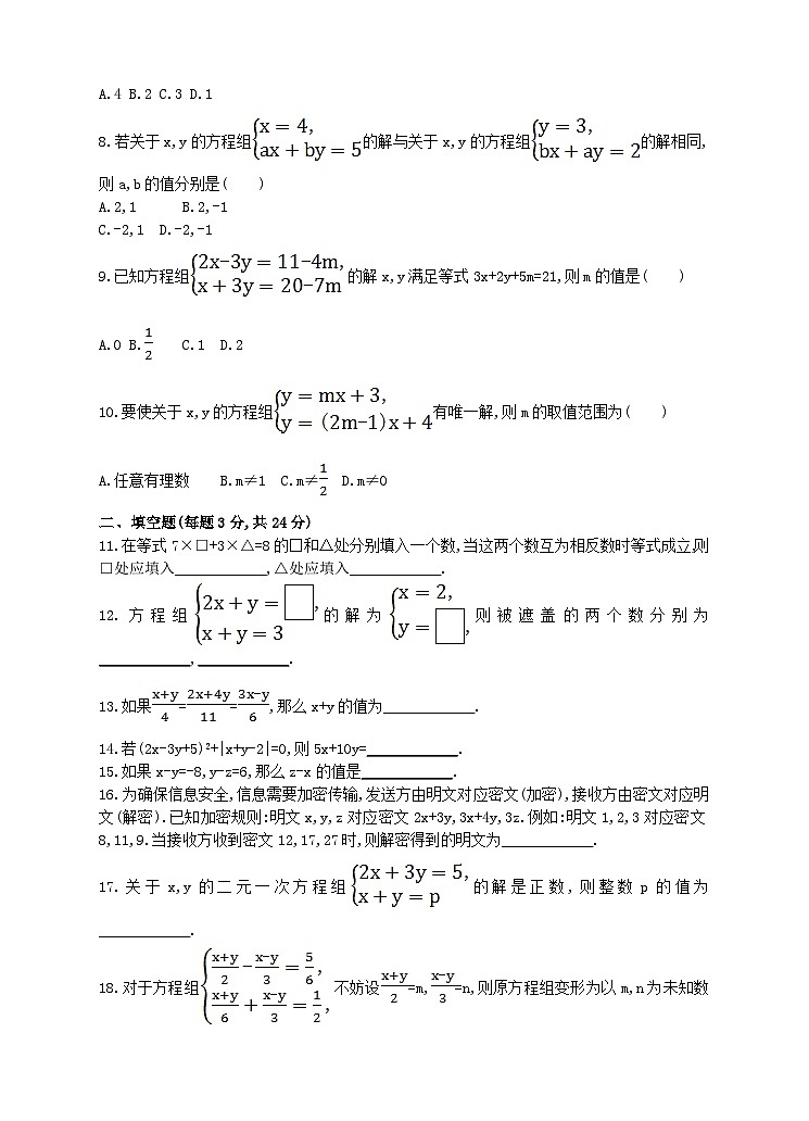 七年级数学下册第1章二元一次方程组单元测试卷(附答案湘教版七下)第2页