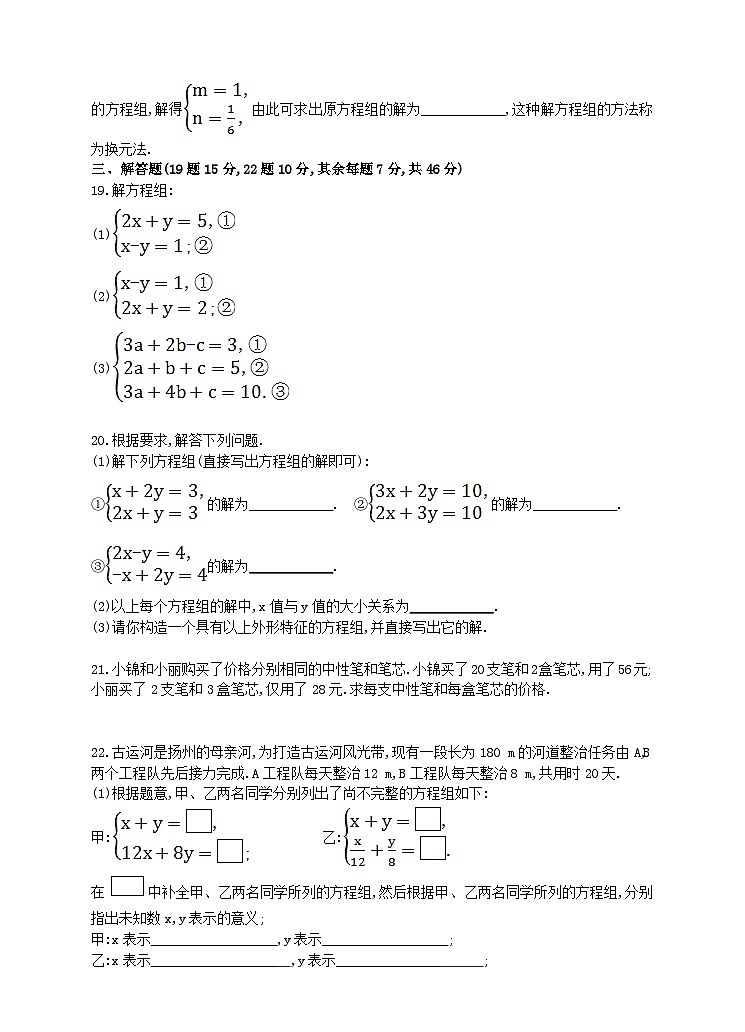 七年级数学下册第1章二元一次方程组单元测试卷(附答案湘教版七下)第3页