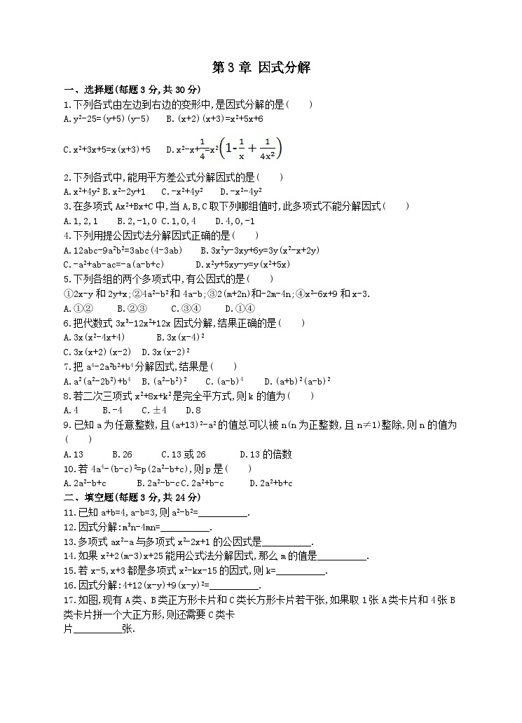 七年级数学下册第3章因式分解单元测试卷（附答案湘教版七下）01