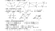 湘教版七年级下册第4章 相交线与平行线4.4 平行线的判定优秀同步练习题