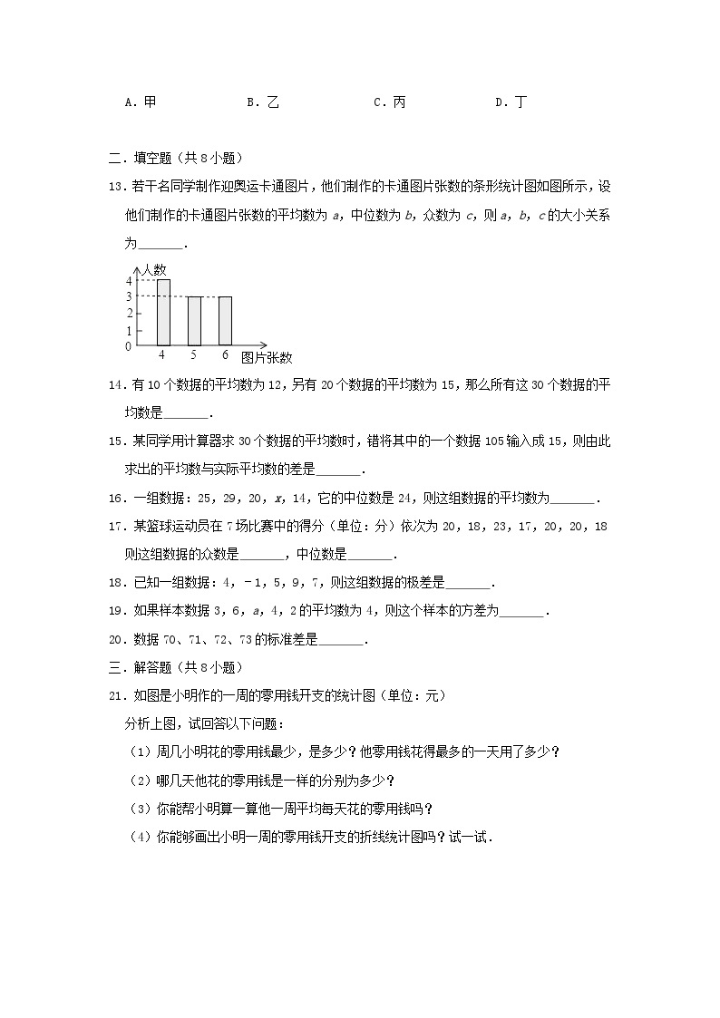 七年级数学下册第6章数据的分析单元试卷（附答案湘教版七下）03