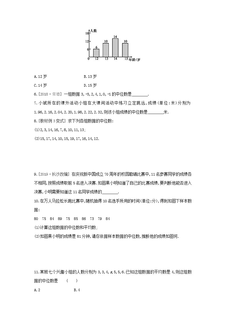 七年级数学下册第6章数据的分析6.1平均数中位数众数6.1.2中位数课时练习(附答案湘教版七下)02