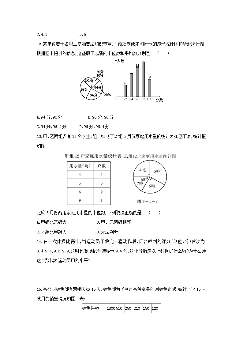 七年级数学下册第6章数据的分析6.1平均数中位数众数6.1.2中位数课时练习(附答案湘教版七下)03