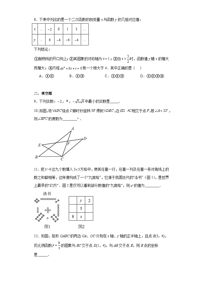 2023年陕西省西安市庆安初级中学第五次模考数学试题(含解析)02