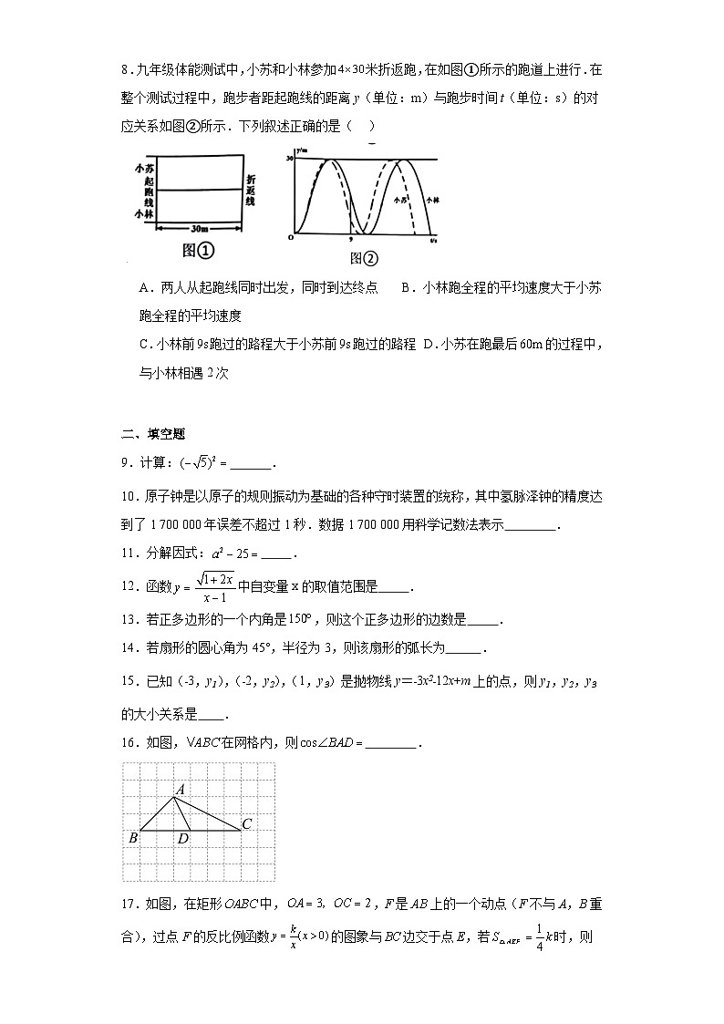 2023年江苏省常州市溧阳市一模数学试题(含解析)02