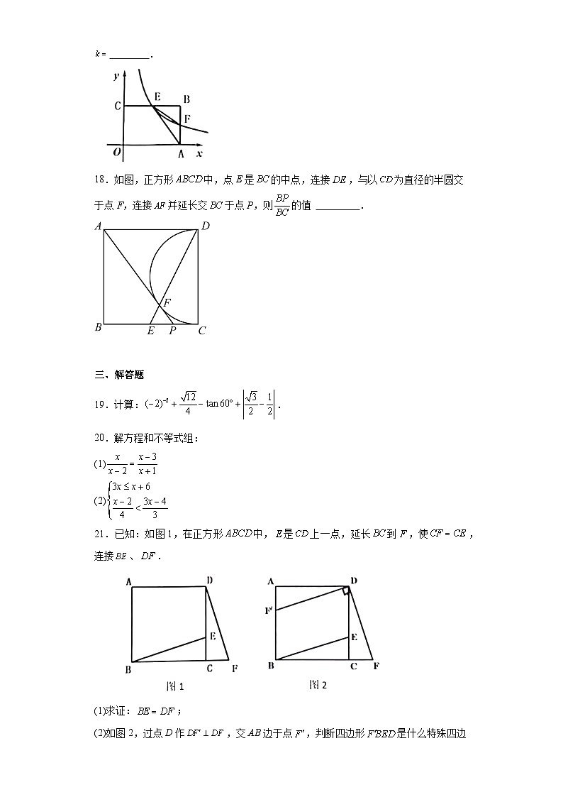 2023年江苏省常州市溧阳市一模数学试题(含解析)03