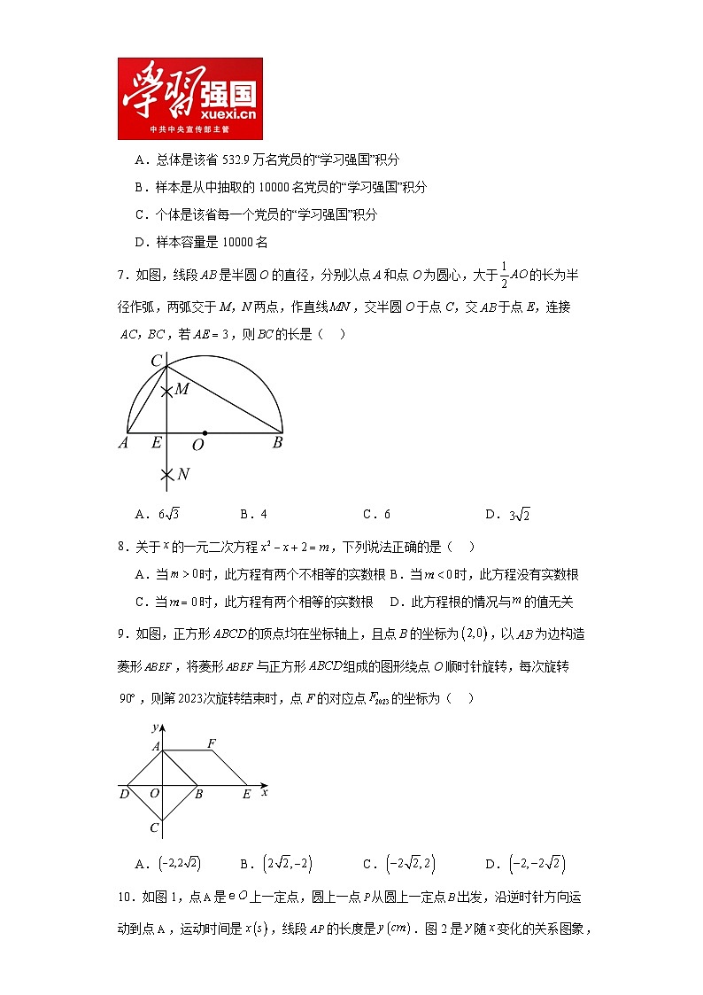 2023年河南省南阳市镇平县模拟预测数学试题(含解析)第2页