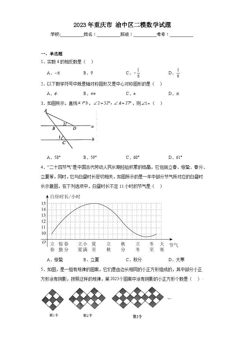 2023年重庆市渝中区二模数学试题（含解析）01