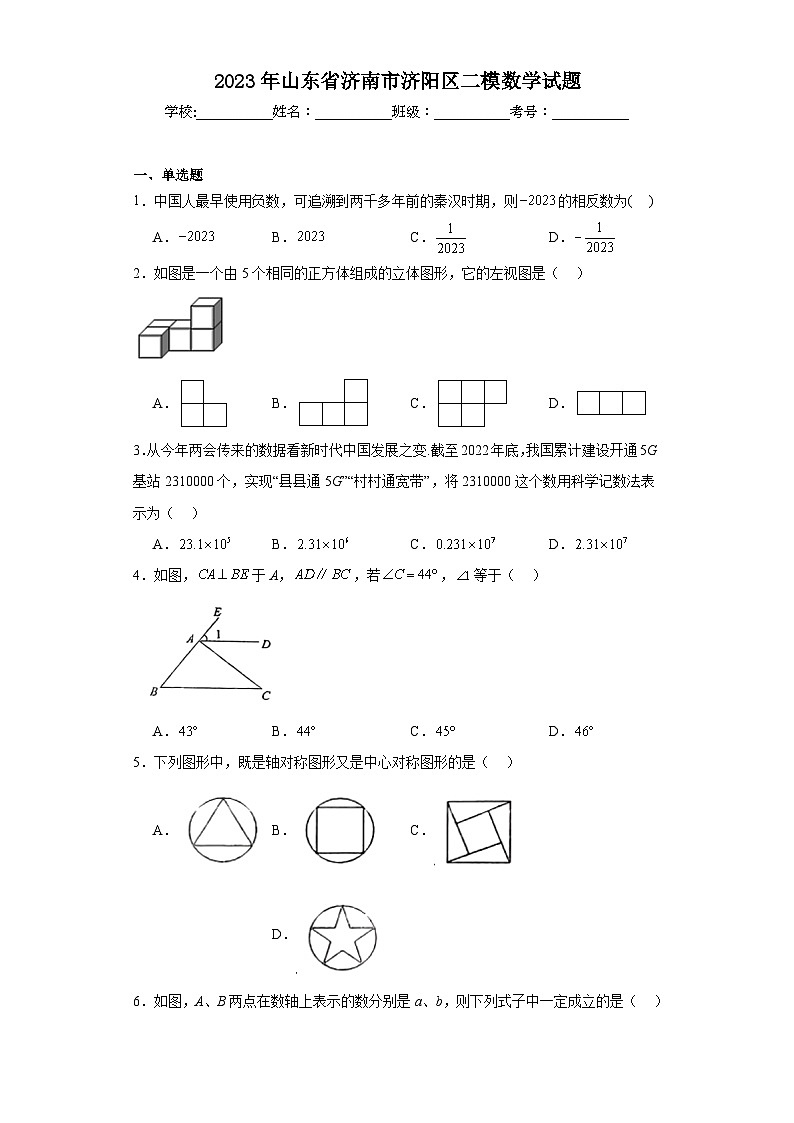 2023年山东省济南市济阳区二模数学试题(含解析)第1页