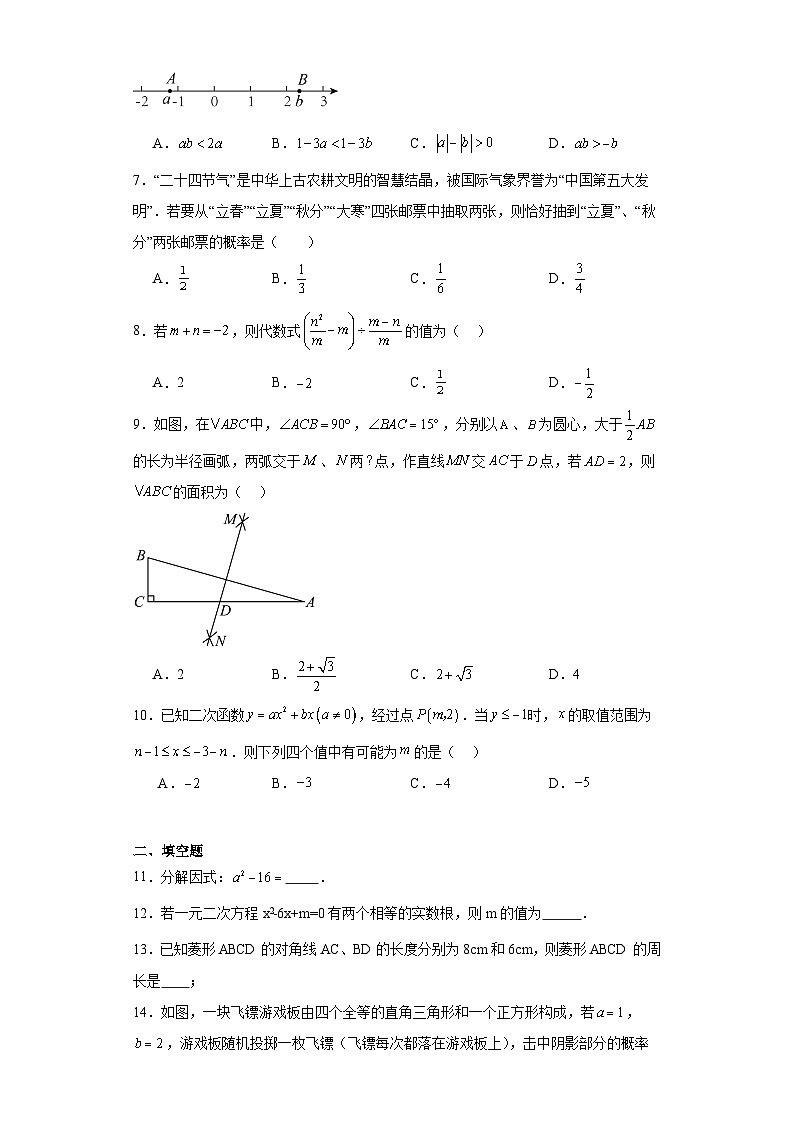 2023年山东省济南市济阳区二模数学试题(含解析)第2页
