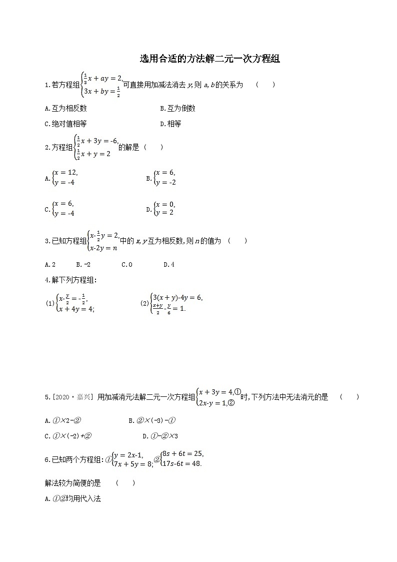 第1章二元一次方程组1.2二元一次方程组的解法1.2.2加减消元法第2课时选用合适的方法解二元一次方程组教案(湘教版七下)01
