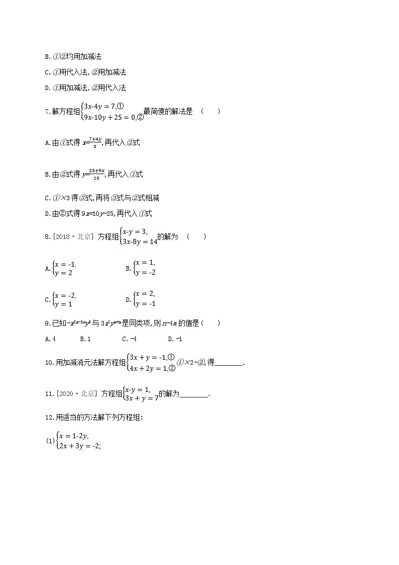 第1章二元一次方程组1.2二元一次方程组的解法1.2.2加减消元法第2课时选用合适的方法解二元一次方程组教案(湘教版七下)02