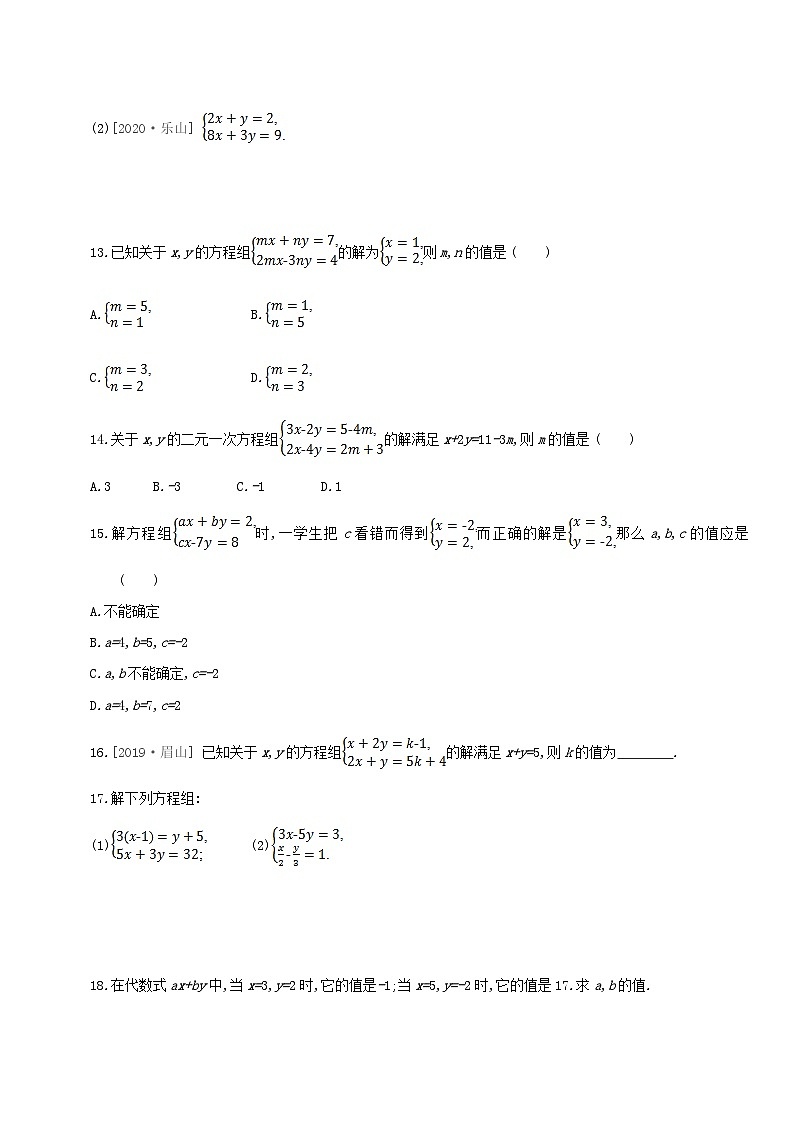 第1章二元一次方程组1.2二元一次方程组的解法1.2.2加减消元法第2课时选用合适的方法解二元一次方程组教案(湘教版七下)03
