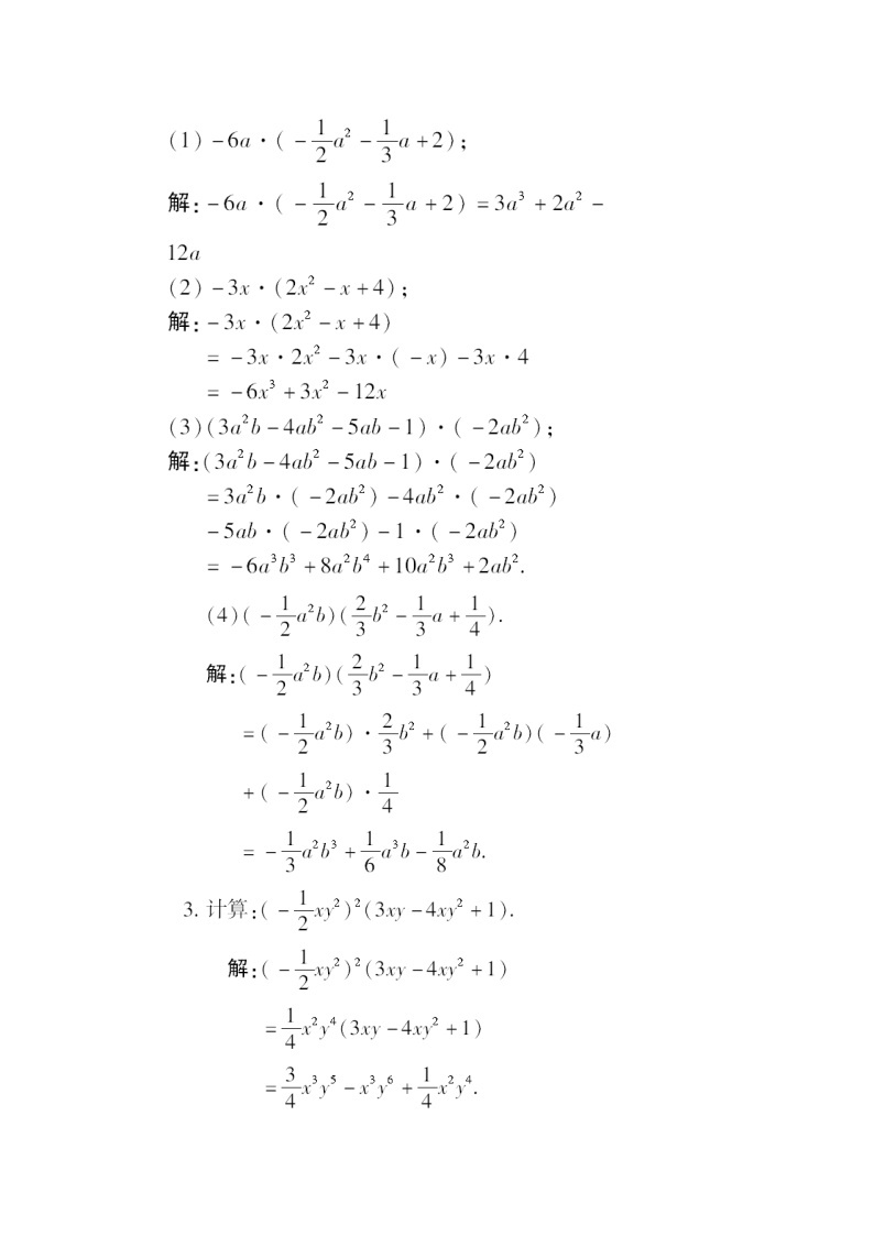 第2章整式的乘法2.1整式的乘法2.1.4多项式的乘法第1课时单项式与多项式相乘教案（湘教版七下）03