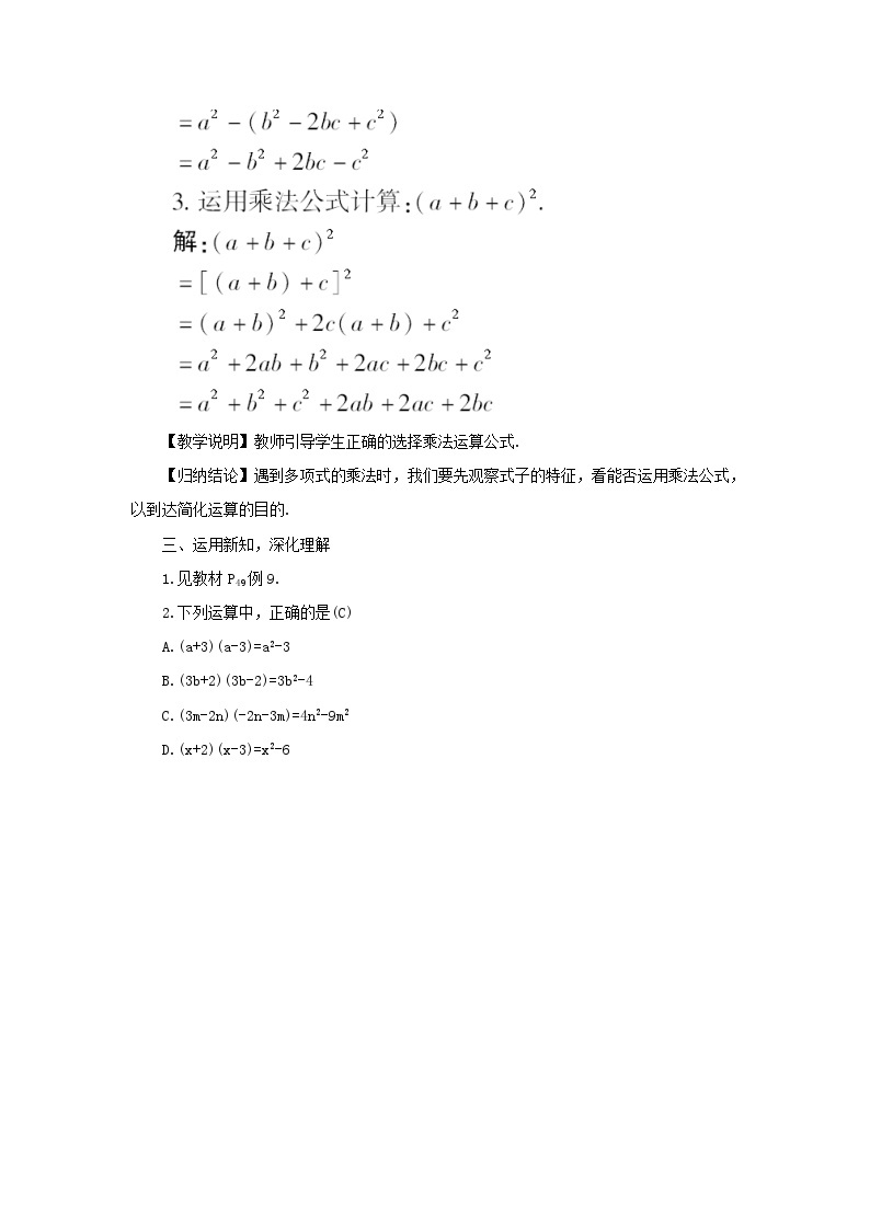 第2章整式的乘法2.2乘法公式2.2.3运用乘法公式进行计算教案（湘教版七下）03