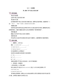 數(shù)學(xué)七年級(jí)下冊(cè)3.3 公式法精品第1課時(shí)教學(xué)設(shè)計(jì)