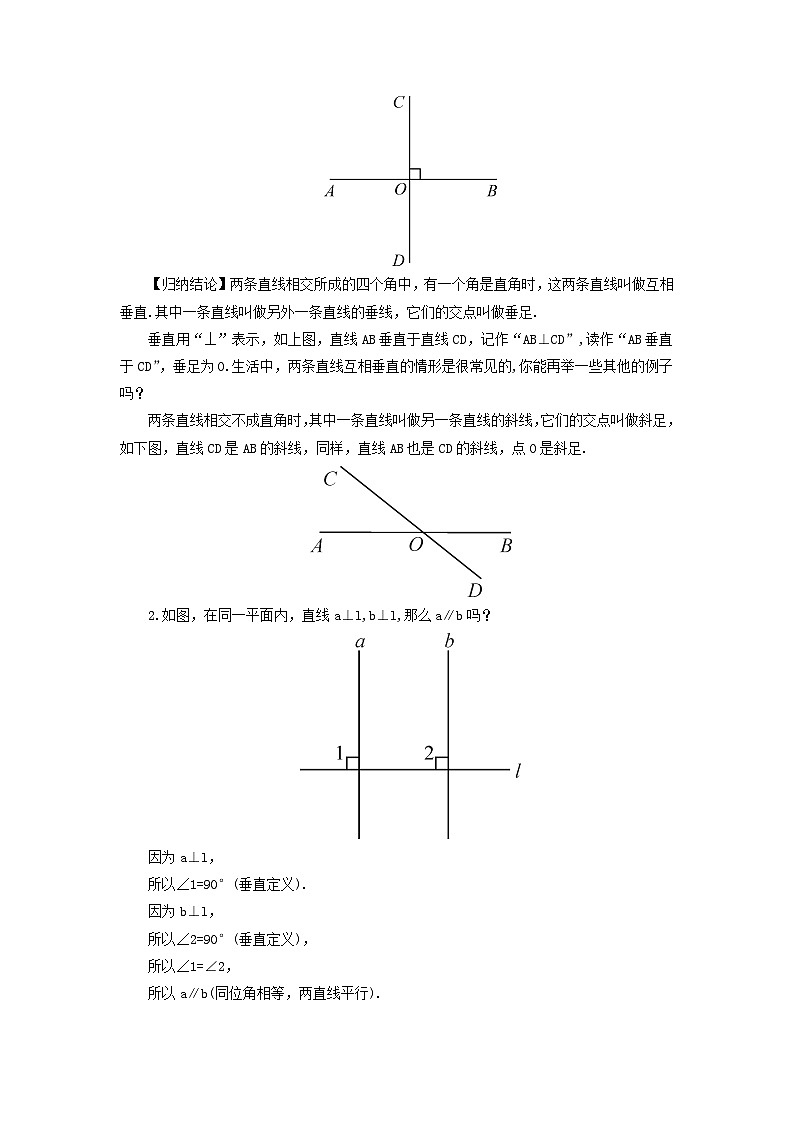 第4章相交线与平行线4.5垂线第1课时垂线教案(湘教版七下)02