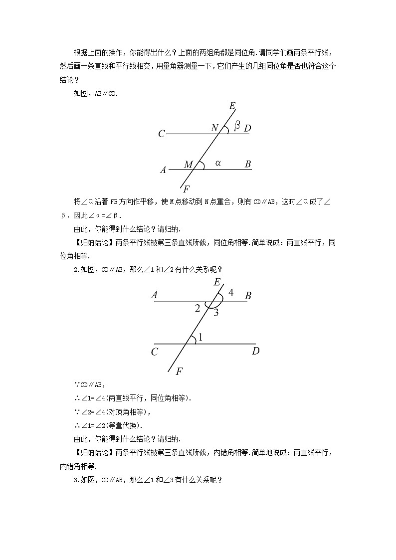 第4章相交线与平行线4.3平行线的性质教案(湘教版七下)02