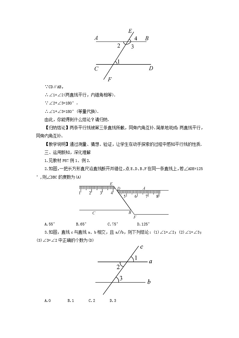 第4章相交线与平行线4.3平行线的性质教案(湘教版七下)03
