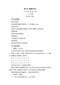 初中数学湘教版七年级下册6.1.1平均数优质第1课时教案