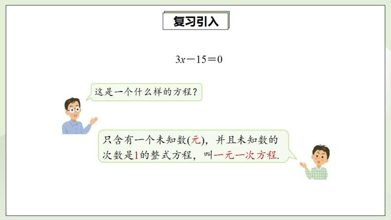 人教版初中数学九年级上册21.1一元二次方程 (课件PPT+预习案+教案+分层练习)05