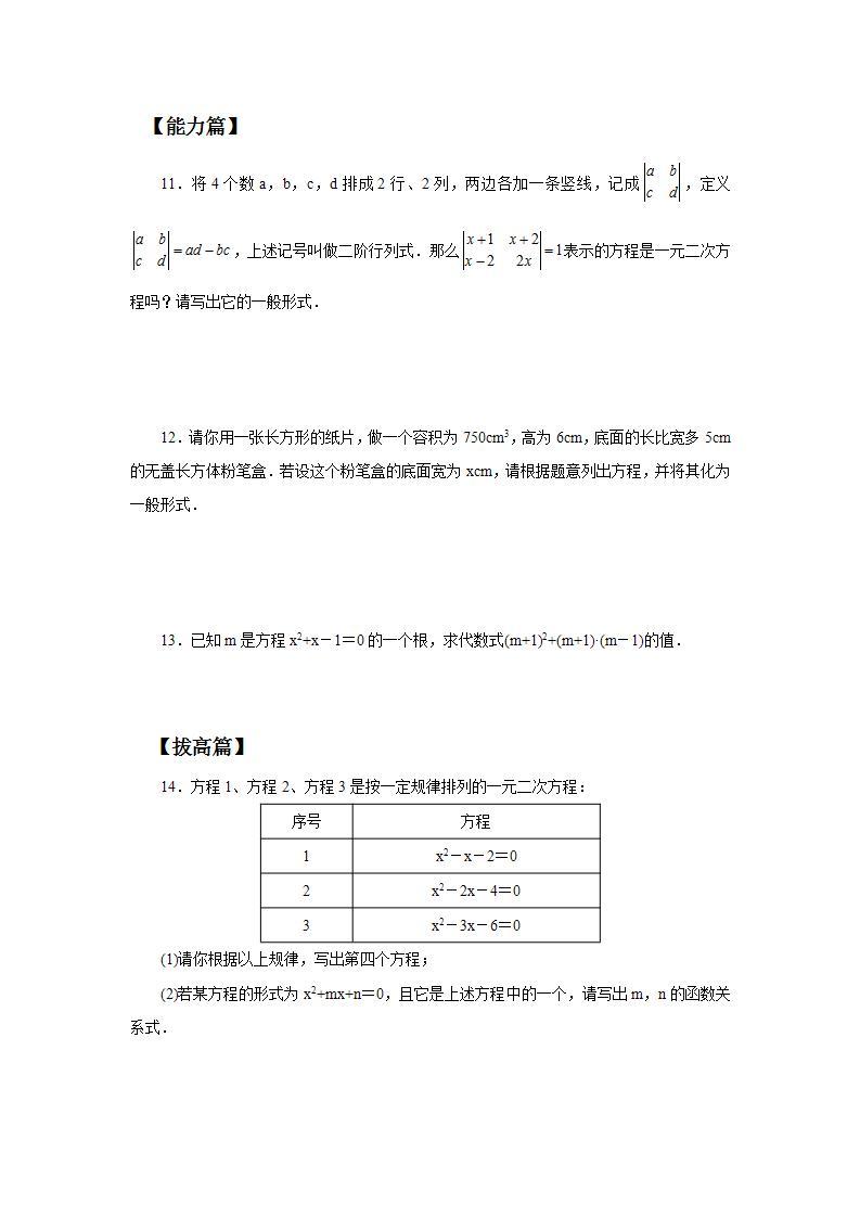 人教版初中数学九年级上册21.1一元二次方程 (课件PPT+预习案+教案+分层练习)02