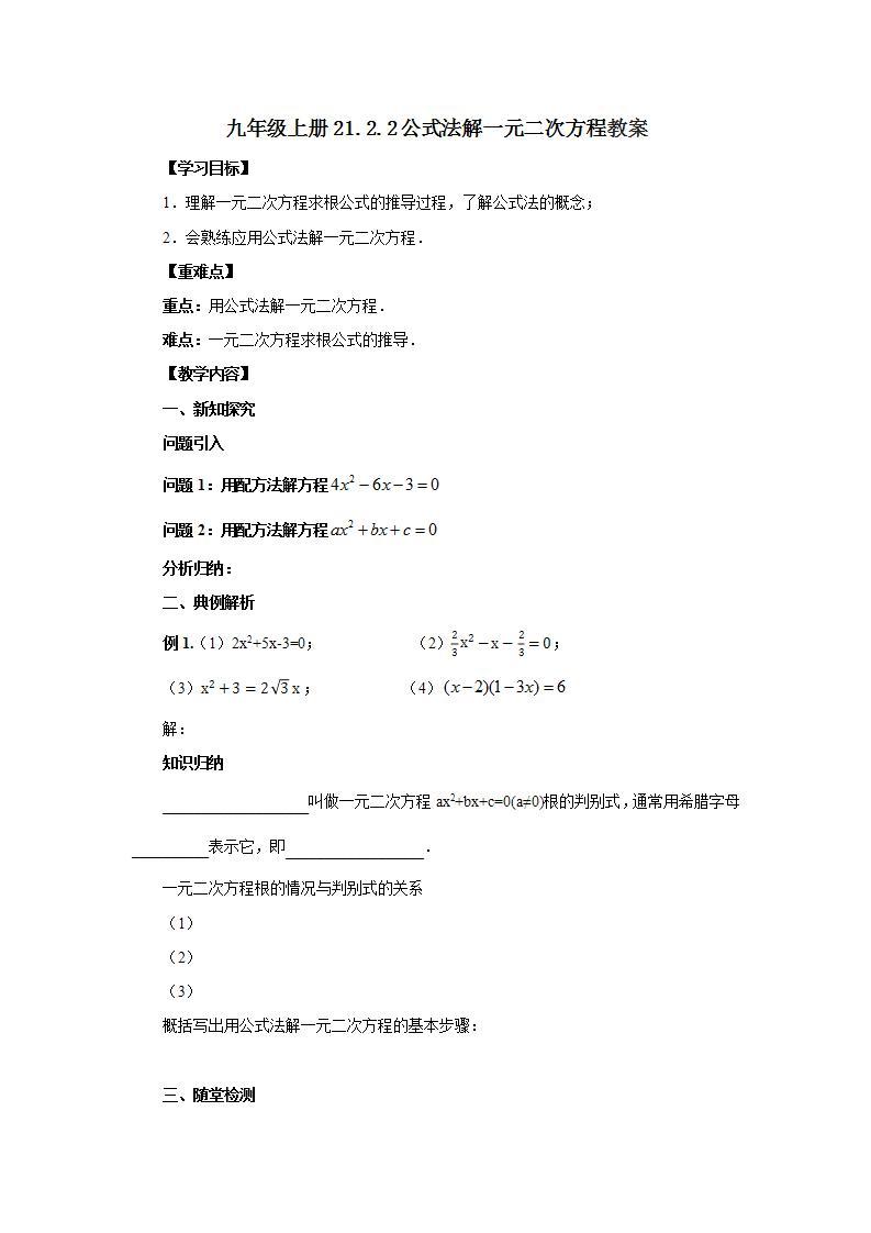 人教版初中数学九年级上册21.2.2公式法解一元二次方程 (课件PPT+预习案+教案+分层练习)01
