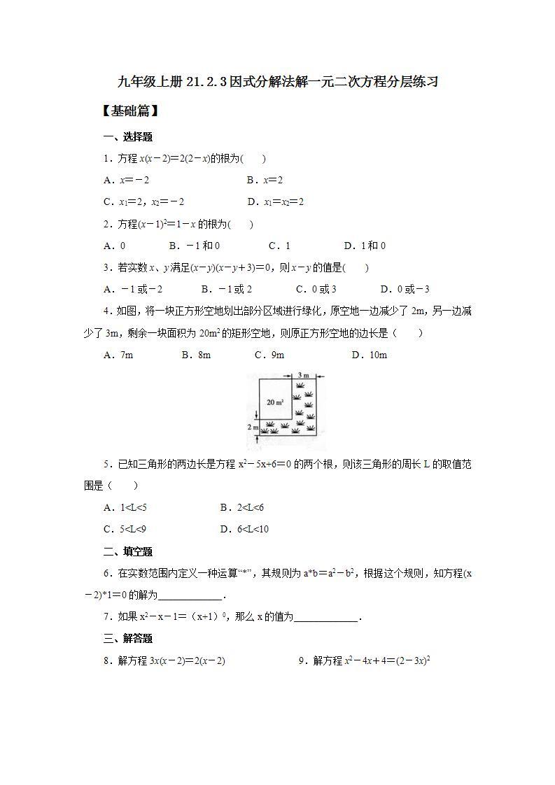 人教版初中数学九年级上册21.2.3因式分解法解一元二次方程 (课件PPT+预习案+教案+分层练习)01
