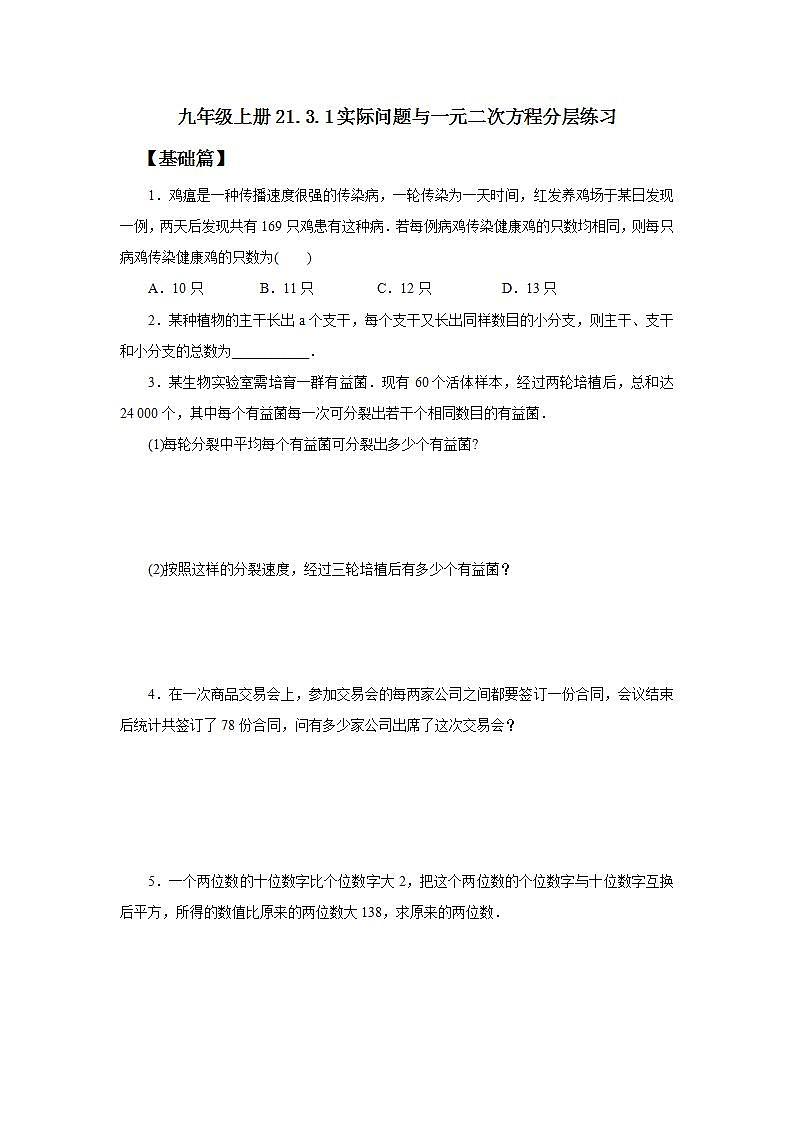 21.3.1 实际问题与一元二次方程 课件+教案+分层练习+预习案01