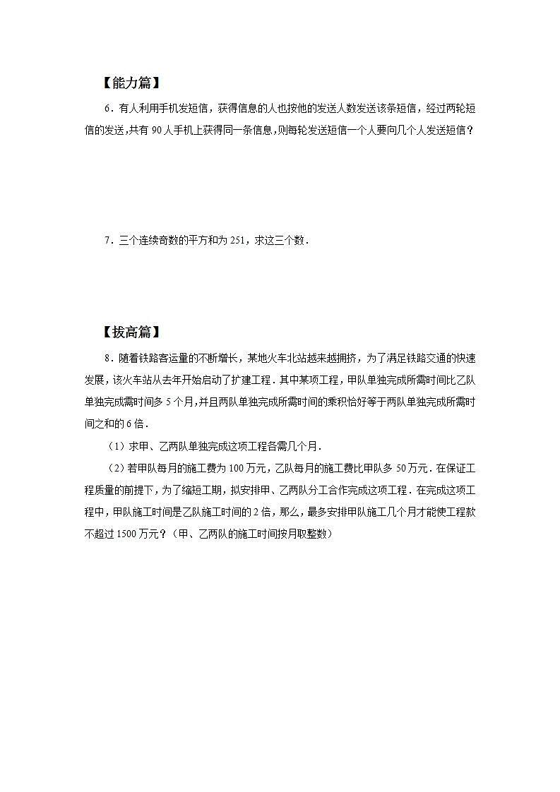 21.3.1 实际问题与一元二次方程 课件+教案+分层练习+预习案02