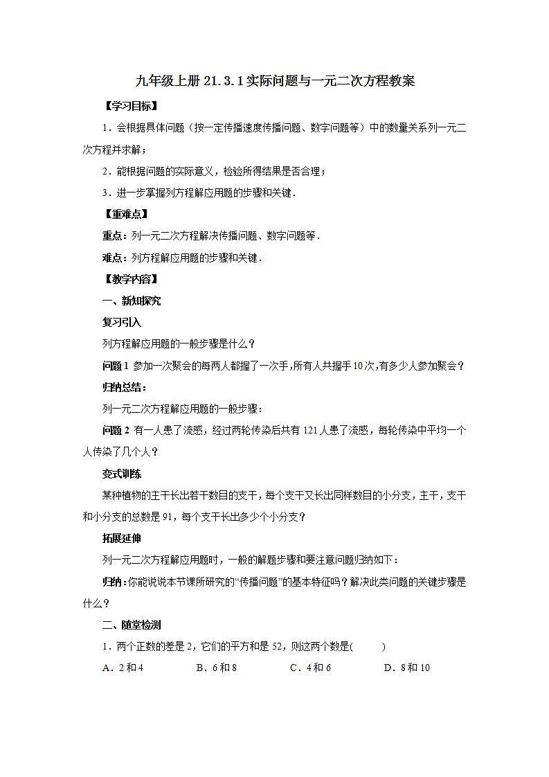 21.3.1 实际问题与一元二次方程 课件+教案+分层练习+预习案01