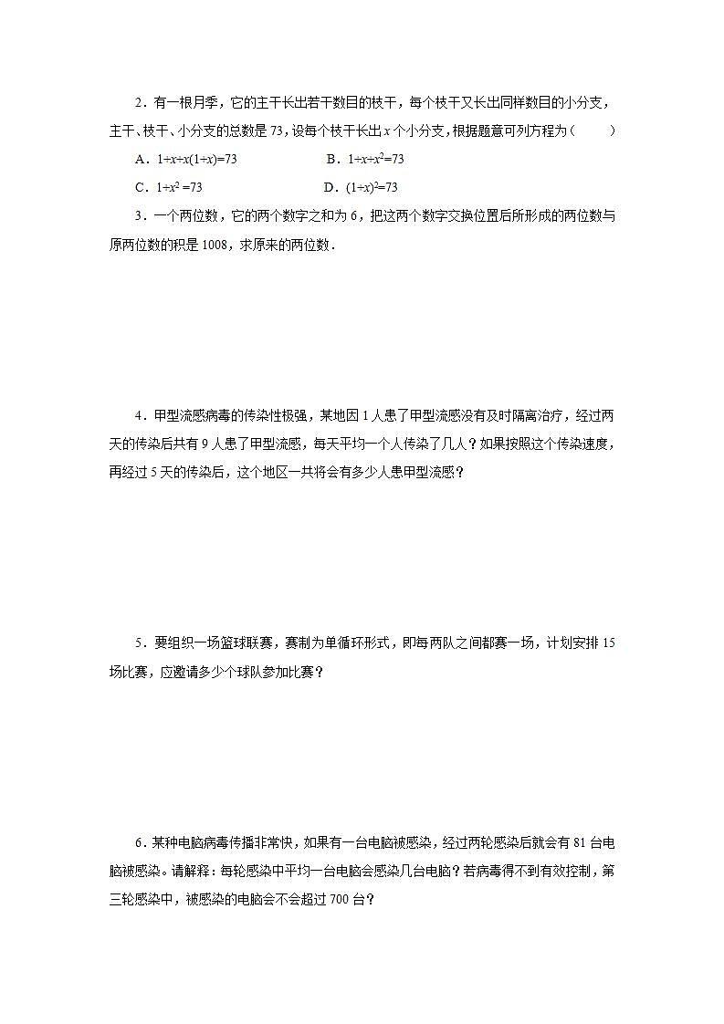 21.3.1 实际问题与一元二次方程 课件+教案+分层练习+预习案02