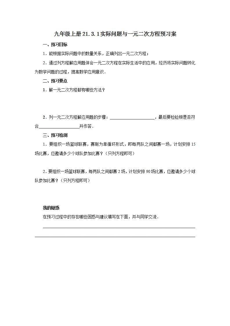 21.3.1 实际问题与一元二次方程 课件+教案+分层练习+预习案01