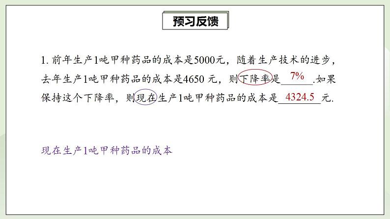 21.3.2 实际问题与一元二次方程 课件+教案+分层练习+预习案04