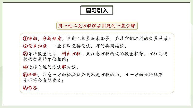21.3.2 实际问题与一元二次方程 课件+教案+分层练习+预习案06