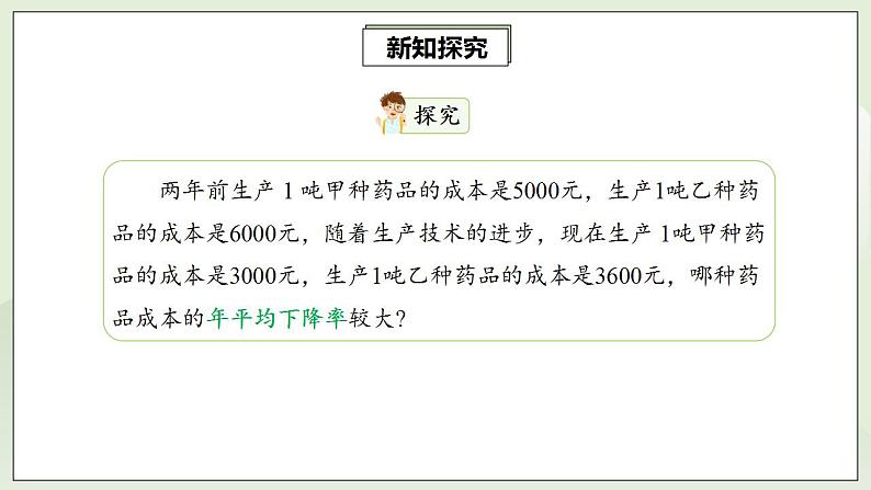 21.3.2 实际问题与一元二次方程 课件+教案+分层练习+预习案07