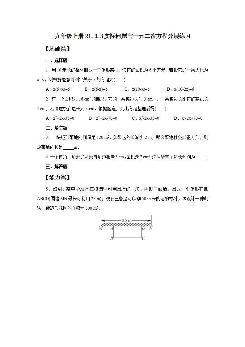 人教版初中数学九年级上册21.3.3实际问题与一元二次方程 (课件PPT+预习案+教案+分层练习)01