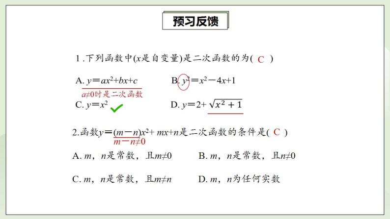 人教版初中数学九年级上册22.1.1二次函数 (课件PPT+预习案+教案+分层练习)04