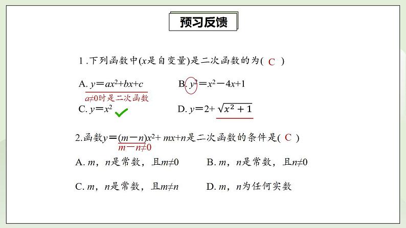 22.1.1 二次函数 课件+教案+分层练习+预习案04