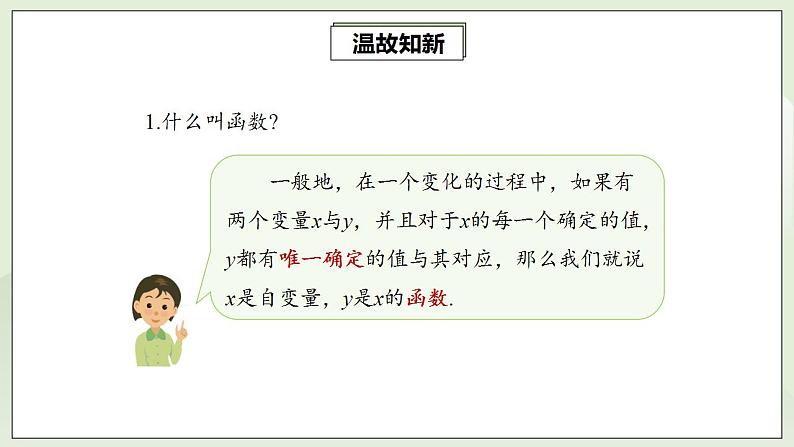 22.1.1 二次函数 课件+教案+分层练习+预习案08