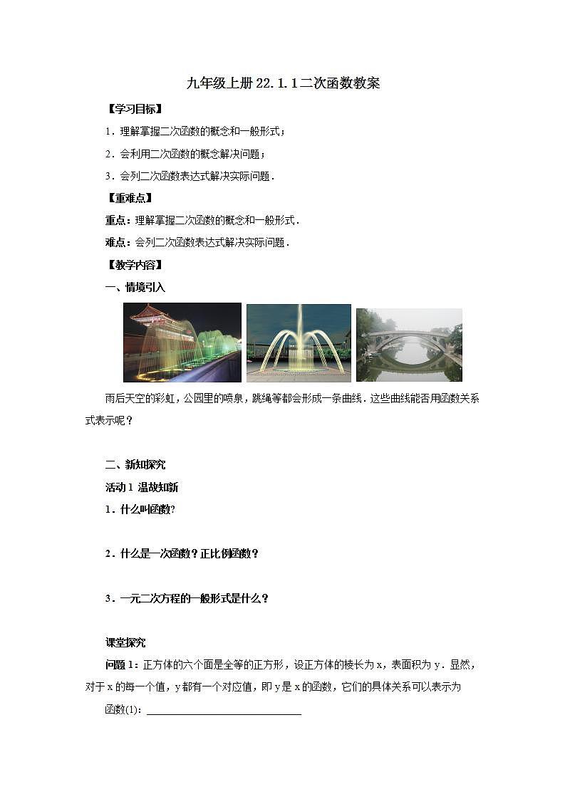 22.1.1 二次函数 课件+教案+分层练习+预习案01
