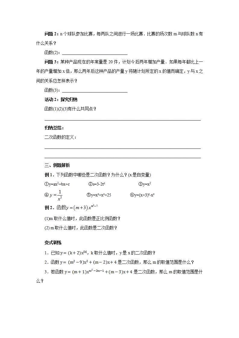 22.1.1 二次函数 课件+教案+分层练习+预习案02