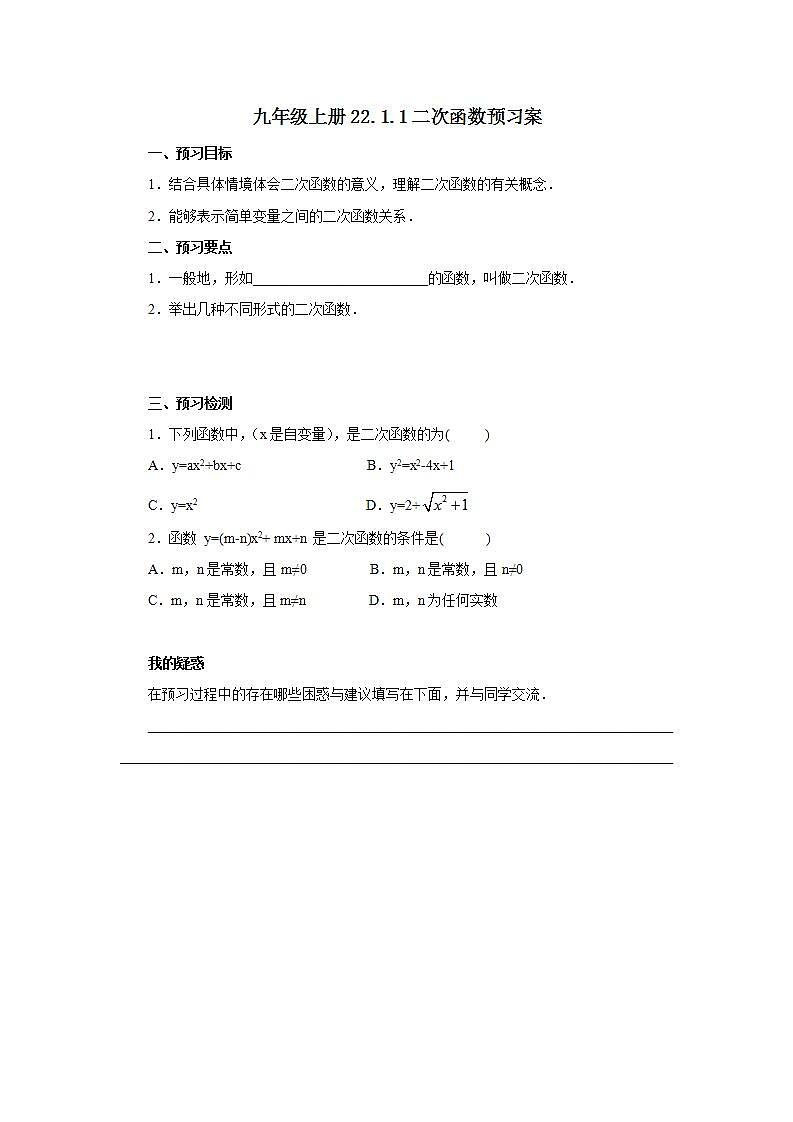 22.1.1 二次函数 课件+教案+分层练习+预习案01