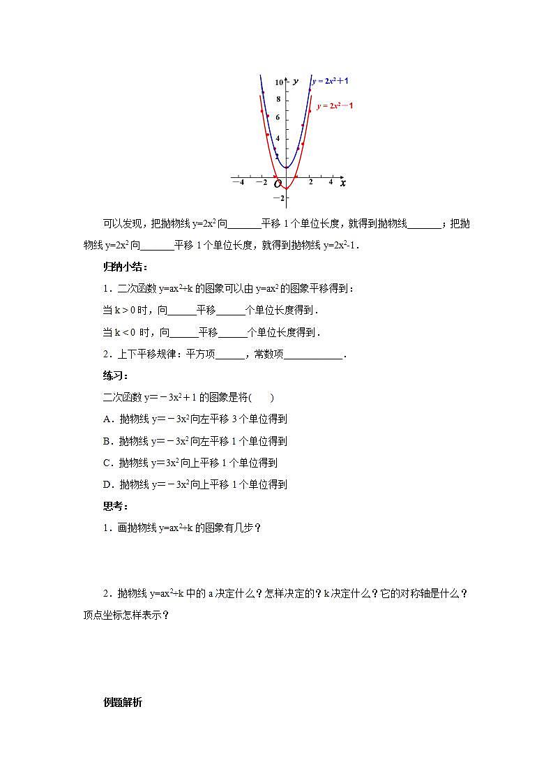 22.1.3.1 二次函数y=ax2+k的图象和性质  课件+教案+分层练习+预习案03